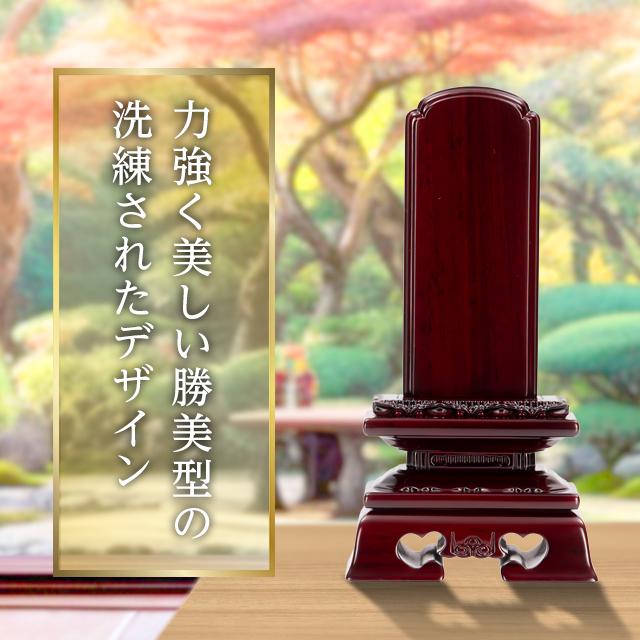 ゲキヤス仏壇店 35750円のところ13800円 お位牌 名入れ1名様無料 唐木