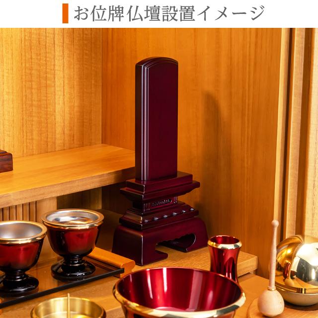 ゲキヤス仏壇店 位牌 31900円のところ7520円 名入れ1名無料 本位牌