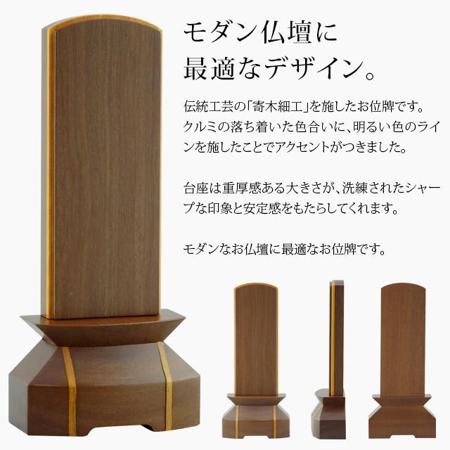 ゲキヤス仏壇店 位牌 名入れ1名様無料 お位牌「モダン位牌 「絆」 3.5