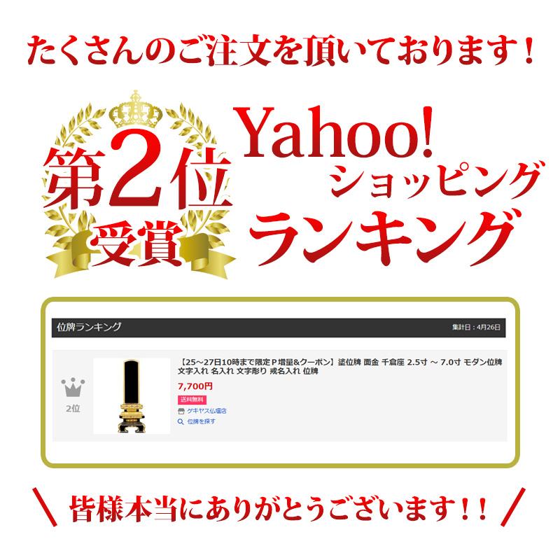 位牌 名入れ1名様無料 お位牌 塗位牌 面金 千倉座 2.5寸 〜 7.0寸 モダン位牌 文字入れ おしゃれ ks 仏壇 小物 :in-120:ゲキヤス 仏壇店 - 通販 - Yahoo!ショッピング 位牌 名入れ1名様無料 お位牌 塗位牌 面金 千倉座 2.5寸 〜 7.0寸 モダン位牌 文字入れ おしゃれ ks 仏壇 小物 :in-120:ゲキヤス 仏壇店 - 通販 - Yahoo!ショッピング