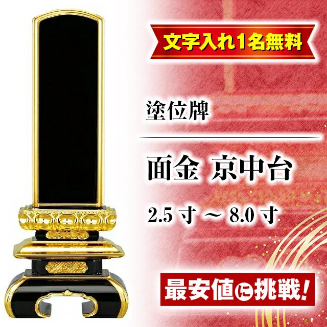 位牌 特別価格33550円のところ7830円」名入れ1名様無料 お位牌 塗位牌 