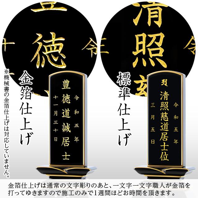 ゲキヤス仏壇店 位牌 名入れ1名様無料 お位牌 塗位牌『優雅 風桜』 3.0