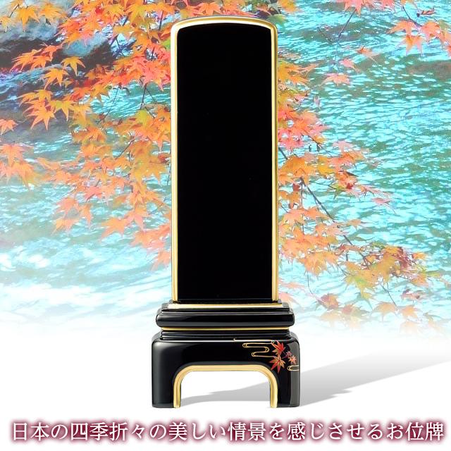 ゲキヤス仏壇店 位牌 モダン位牌 名入れ1名様無料 お位牌 純面粉 かな
