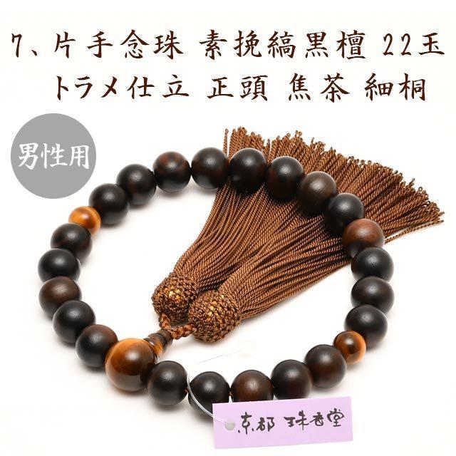 数珠 念珠 数珠袋 女性用 男性用 数珠選べる9色 数珠袋セット メール便対応 おしゃれ Ks Jz Mw 001 ゲキヤス仏壇店 通販 Yahoo ショッピング