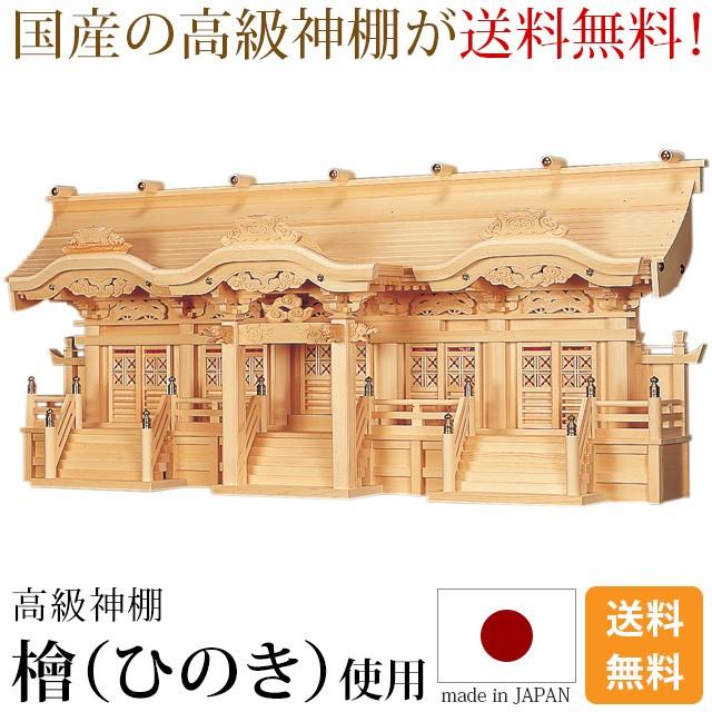 神棚　大型　幅広　檜 ゲキヤス仏壇店 神棚 大型 光明五社 ひのき 尾州 桧 檜 国産 日本製