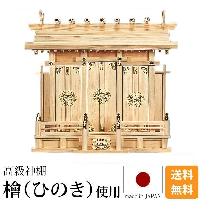 ゲキヤス仏壇店 - 神棚 通し大屋根三社 特大 ひのき 桧 檜 国産 日本製 通し大屋根 三社宮 御神札 かっこ良い 仏壇 仏具 神具 激安仏壇店 キッチン、日用品、文具-冠婚葬祭、宗教用品