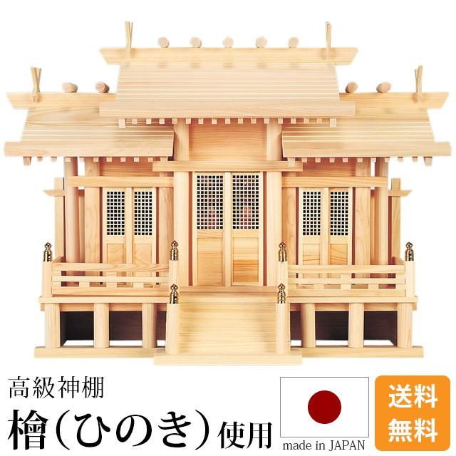 神棚 屋根違い三社 格子戸 御簾付 中 大 ひのき 国産 日本製 屋根違い 三社宮 御神札 おしゃれ 仏壇 仏具 神具 激安仏壇店 | ゲキヤス仏壇店