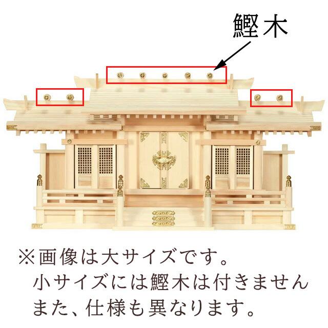 神棚 格子付三社 小 大 ひのき 桧 檜 国産 日本製 屋根違い 格子 三社宮 御神札 おしゃれ 仏壇 仏具 神具 激安仏壇店_1