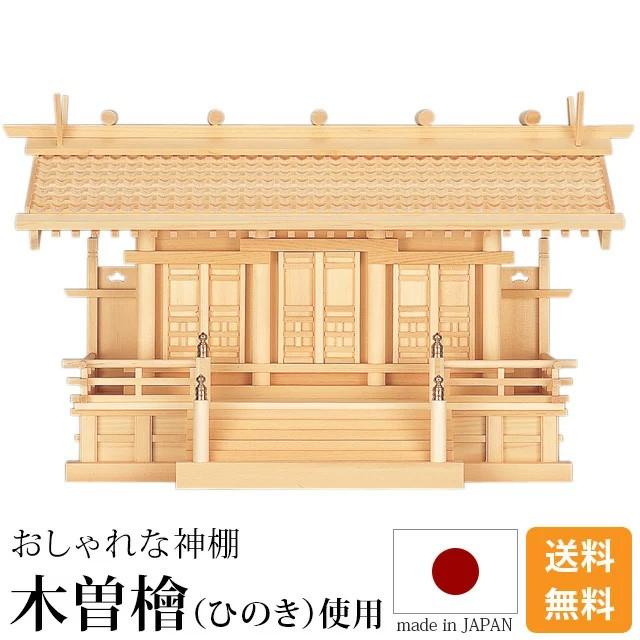 ゲキヤス仏壇店 - 神棚 白山瓦大屋根通し三社 中 大 ひのき 尾州 桧 檜 国産 日本製 通し大屋根 瓦大屋根 三社宮 かっこ良い 仏壇 仏具 神具 激安仏壇店 冠婚葬祭、宗教用品-神棚-キッチン、日用品、文具