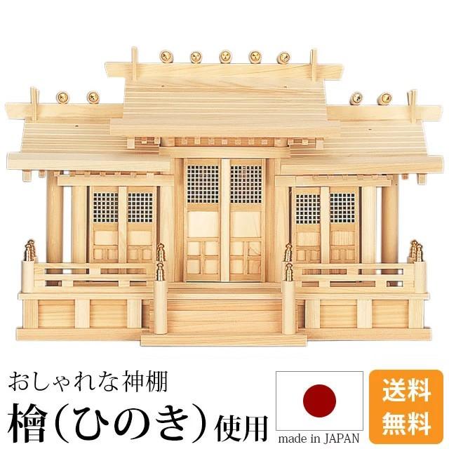 神棚 格子付三社 丸柱 御簾付 ひのき 桧 檜 国産 日本製 丸柱 御簾 