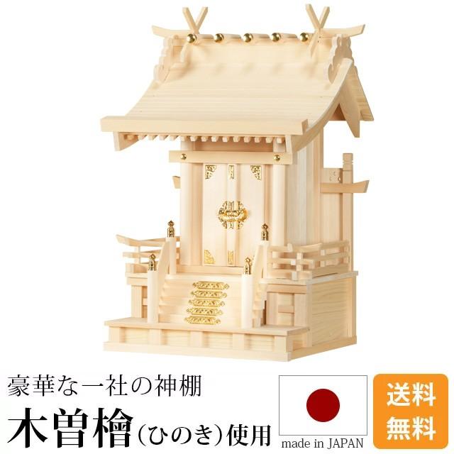 ゲキヤス仏壇店 神棚 高欄宮 一社 5寸 7寸 ひのき 桧 檜 国産 日本製