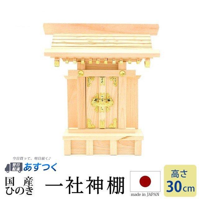 神棚 一社神棚 モダン 御札 お札 コンパクト シンプル Wilcon Com Pe