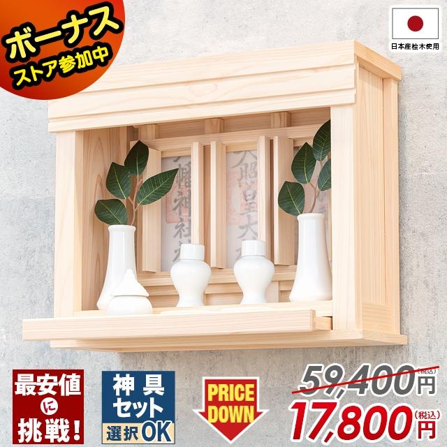 ゲキヤス仏壇店 神棚 おしゃれ 壁掛け 本体のみ お札立て モダン