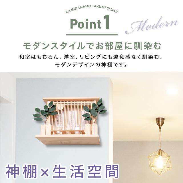 神棚 ナチュラル 家具調 北欧風 日本産桧 御札立て お札立て モダン シンプル 本体のみ コンパクト シンプル ひのき 雲間_1