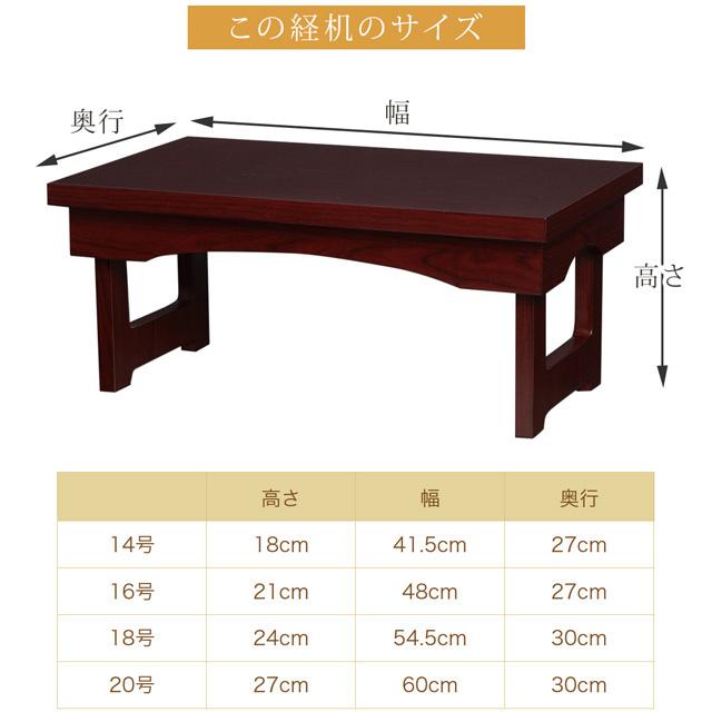 ゲキヤス仏壇店 経机 花台兼用 折りたたみ式 御供机 紫檀調 14号 〜 20