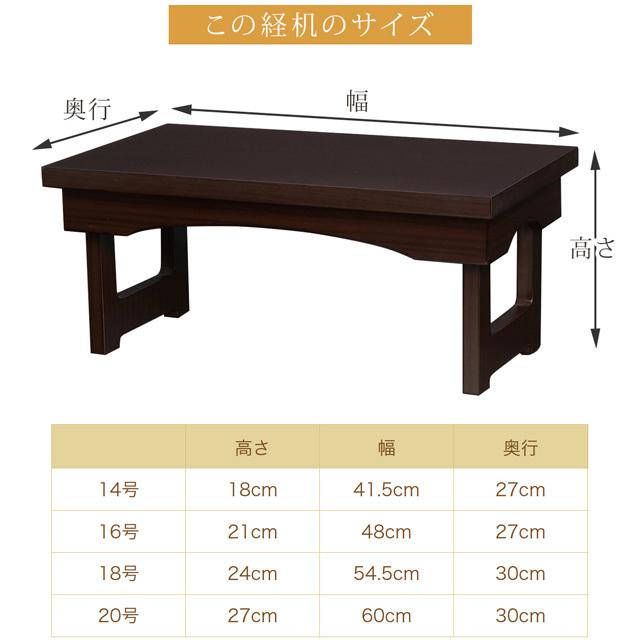 折りたたみ式モダン型経机 供物台 なごみ 和み 18号