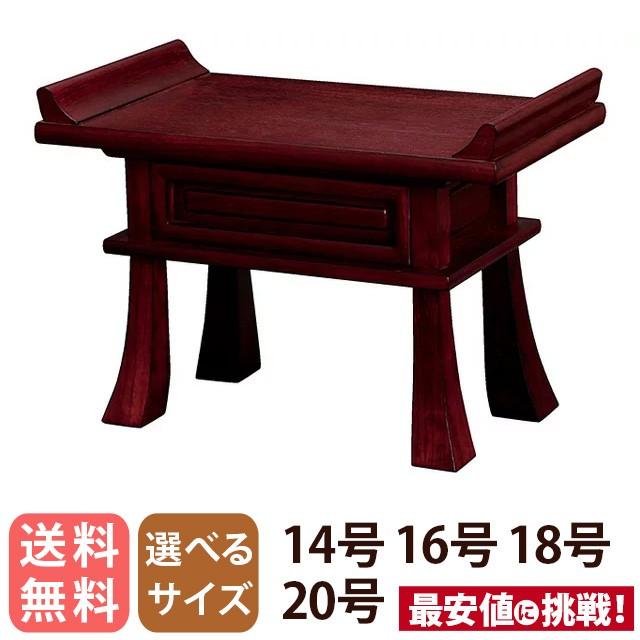 ゲキヤス仏壇店 経机 紫檀杢 オープン ZZ 14号 16号 18号 20号 仏具