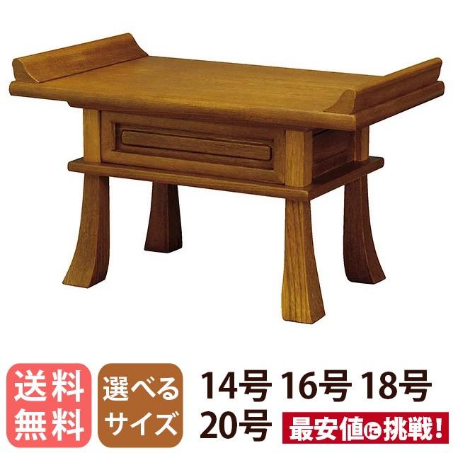 経机 楡杢 欅濃色 オープン ZZ 14号 16号 18号 20号 仏具 仏壇用 仏具 