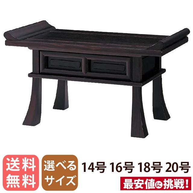 ゲキヤス仏壇店 経机 「紫檀 「天然杢」オープン 14号 16号 18号 20号