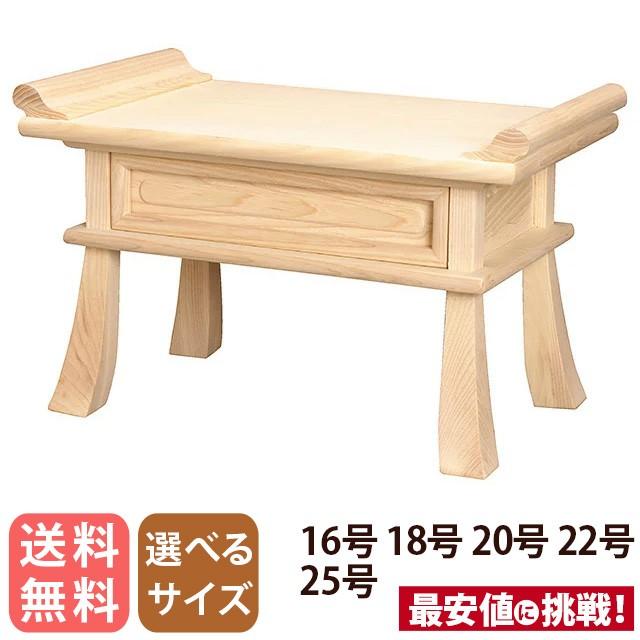 ゲキヤス仏壇店 経机 アッシュ 白木 オープン 16号 18号 20号 22号 25 