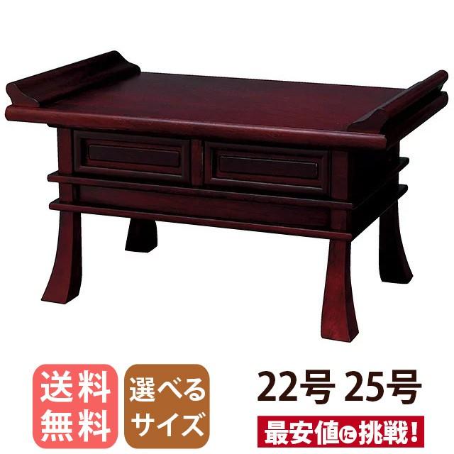 仏壇　経机　引き出し付 仏壇屋 滝田商店 経机 黒檀調経机 引き出し付 18号(仏壇用 仏具