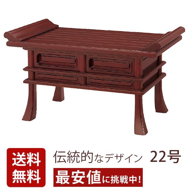 ゲキヤス仏壇店 経机 総無垢 紫檀 オープン 22号 仏具 仏壇用伝統技法