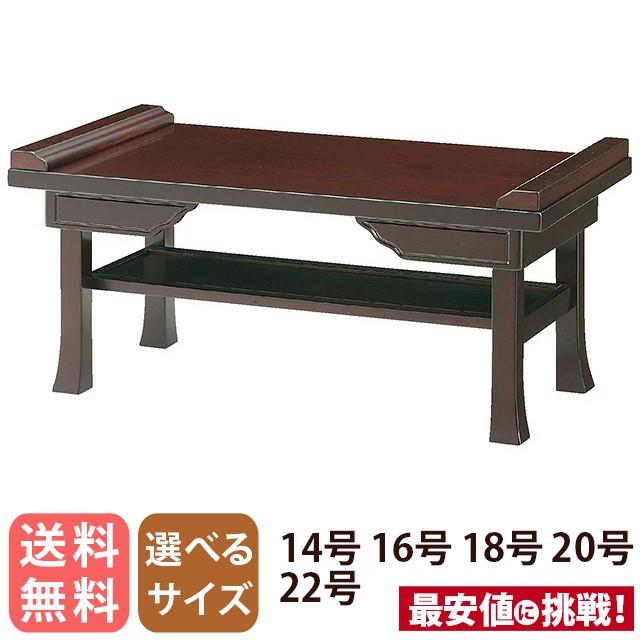 ゲキヤス仏壇店 経机 「御供机 黒檀調 めぐみ 棚板付 14号 16号 18号 