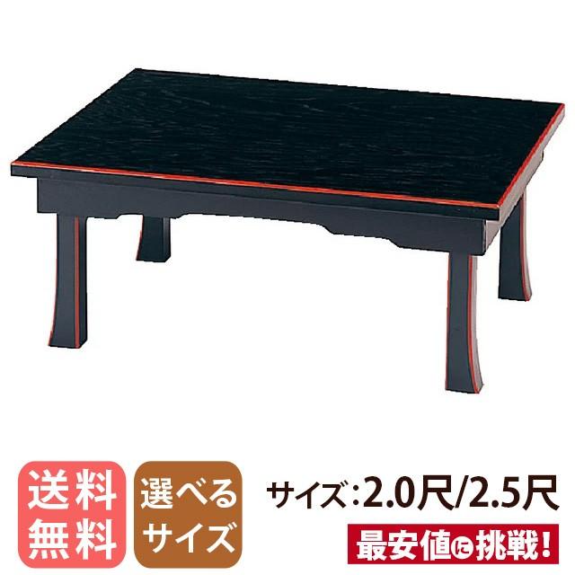 ゲキヤス仏壇店 経机 折りたたみ お盆用飾り台 黒塗面朱 2.0尺