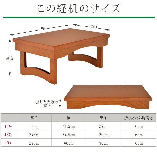 ゲキヤス仏壇店 経机 花台兼用 折りたたみ式経机 静「しずか
