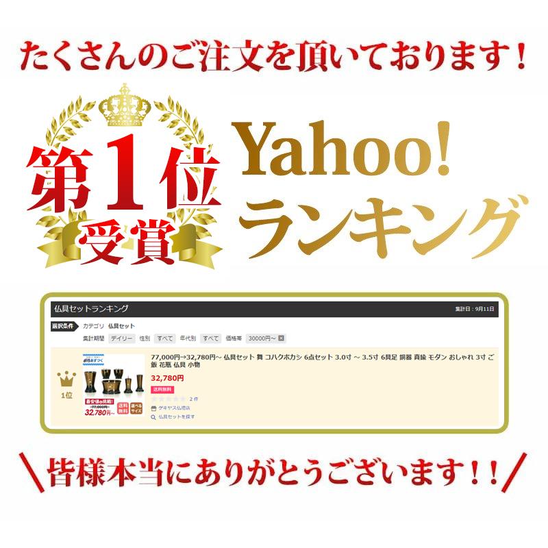 仏具セットミニ モダン おしゃれ 「定価77000円」 仏具 セット 小物 3寸 3.0寸 3.5寸 かわいい 小さい 舞 コハクボカシ 6点セット 6具足 銅器 真鍮 ご飯 花瓶_1