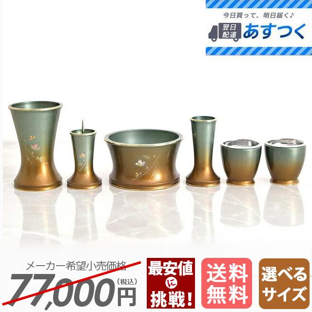 仏具セット 特別セール77000円のところ33480円〜 仏具 舞 マットグリーン 彫金 6点セット 3寸 3.0寸 3.5寸 モダン おしゃれ 3寸 ご飯 花瓶 仏具用品 線香立て_1