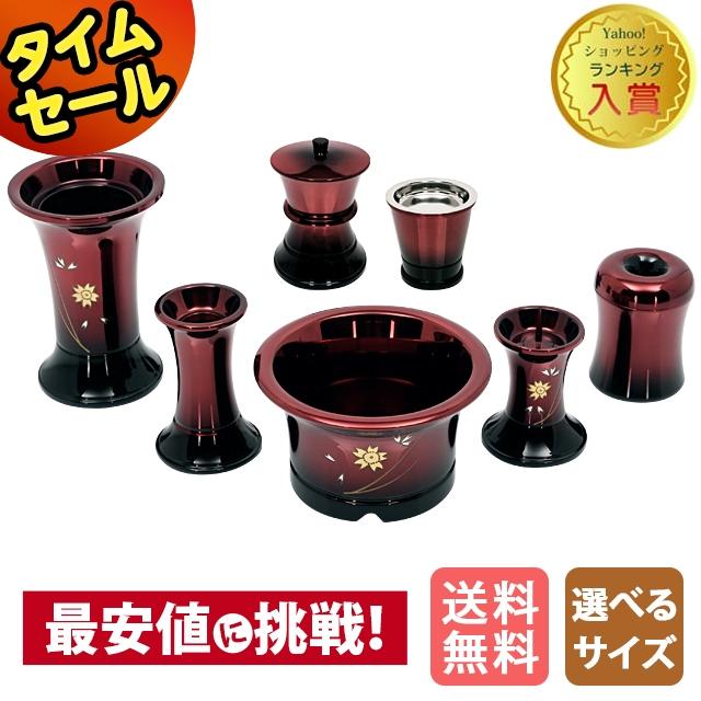 ゲキヤス仏壇店 【限定セール】仏具セット 輝き型 ワインボカシ 桜彫金 