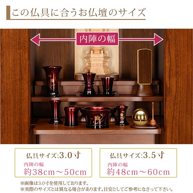 ゲキヤス仏壇店 【限定セール】仏具セット 輝き型 ワインボカシ 桜彫金