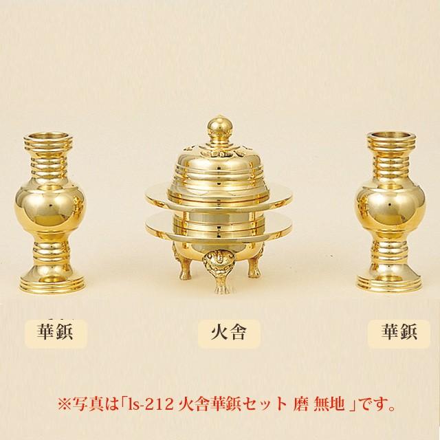火舎華鋲セット 金メッキ 無地 3点セット 1.6寸 〜 2.8寸 仏具 セット ミニ かわいい モダン おしゃれ 仏具 小物 仏具用品 仏壇 神具 激安仏壇店_1
