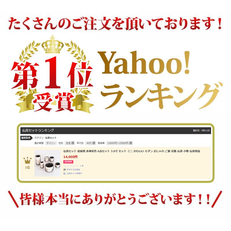 仏具セット 信楽焼 赤華彩色 6点セット 3.0寸 セット ミニ かわいい モダン おしゃれ ご飯 花瓶 仏具 小物 仏具用品 仏壇 神具 激安仏壇店_1