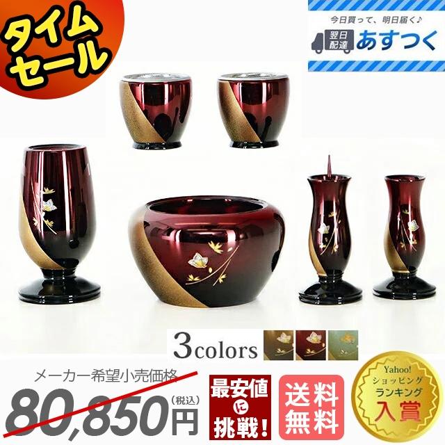 ゲキヤス仏壇店 仏具セット ミニ 仏具 セット モダン おしゃれ 3.0寸 3