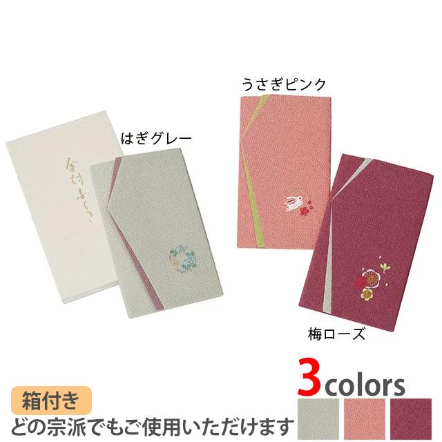 ゲキヤス仏壇店 ふくさ のし袋 おしゃれ 仏具 小物 袱紗 袋 ケース