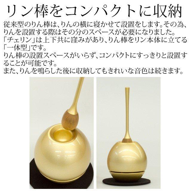 仏具セット ミニ モダン おりん おしゃれ おりんセット コンパクト かわいい 人気 ご飯 花瓶 仏具 小物 仏具用品 想彩 ワイン 2.5寸 6点セット+チェリンゴールド｜butsudan-kan｜15