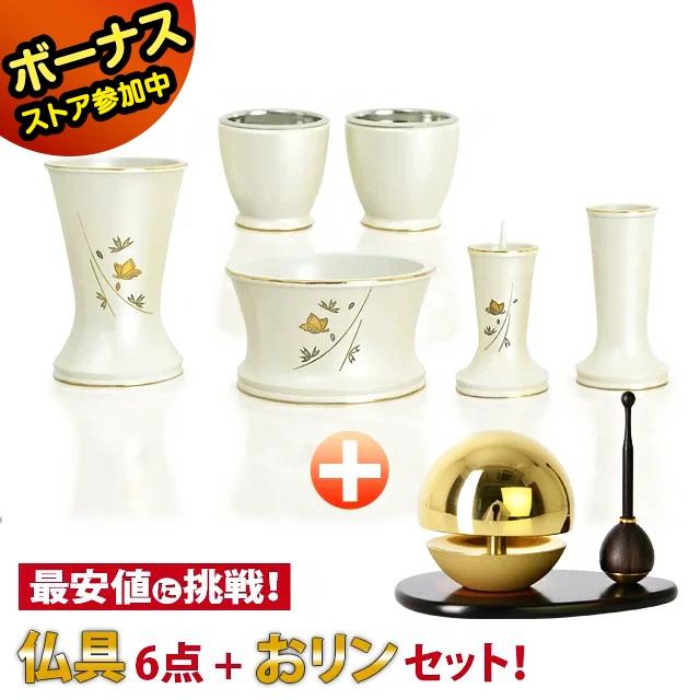 ゲキヤス仏壇店 【限定セール】仏具セット ミニ モダン おりん