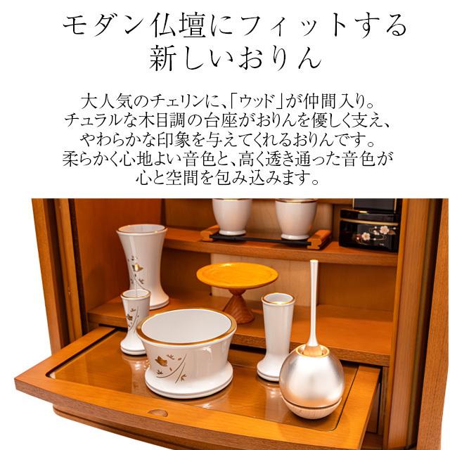 日本製 仏具 おりん りん 「チェリンウッド シルバー」 リン りんセット モダン コンパクト 国産 かわいい おしゃれ コンパクト ミニ 小型 仏具用品_3
