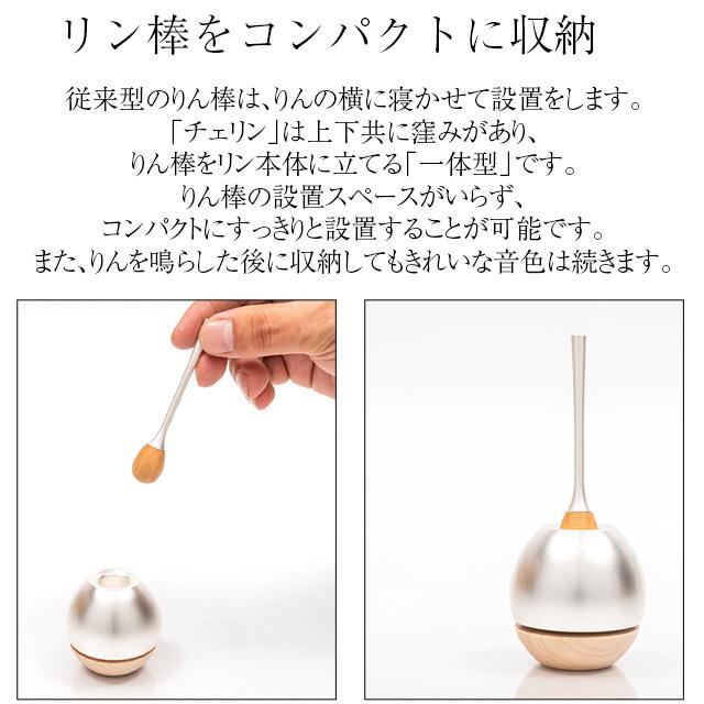 日本製 仏具 おりん りん 「チェリンウッド シルバー」 リン りんセット モダン コンパクト 国産 かわいい おしゃれ コンパクト ミニ 小型 仏具用品_4
