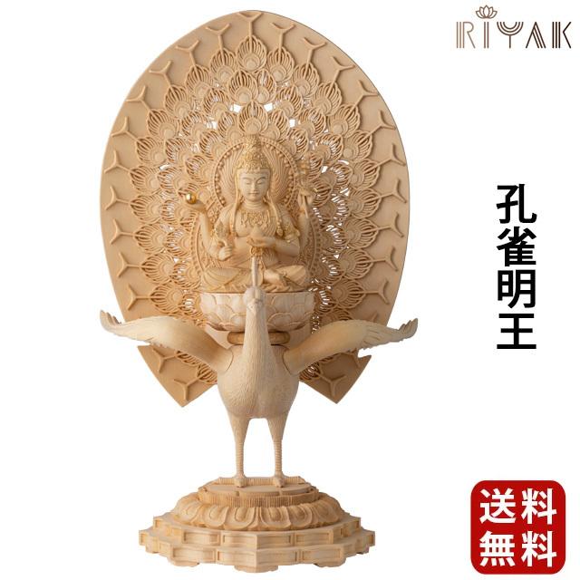 仏像 仏壇用 RIYAK 孔雀明王 PREMIER 仏具 小物 仏具用品 木彫り おしゃれ かわいい コンパクト 仏壇 仏具 神具 激安仏壇店 gs