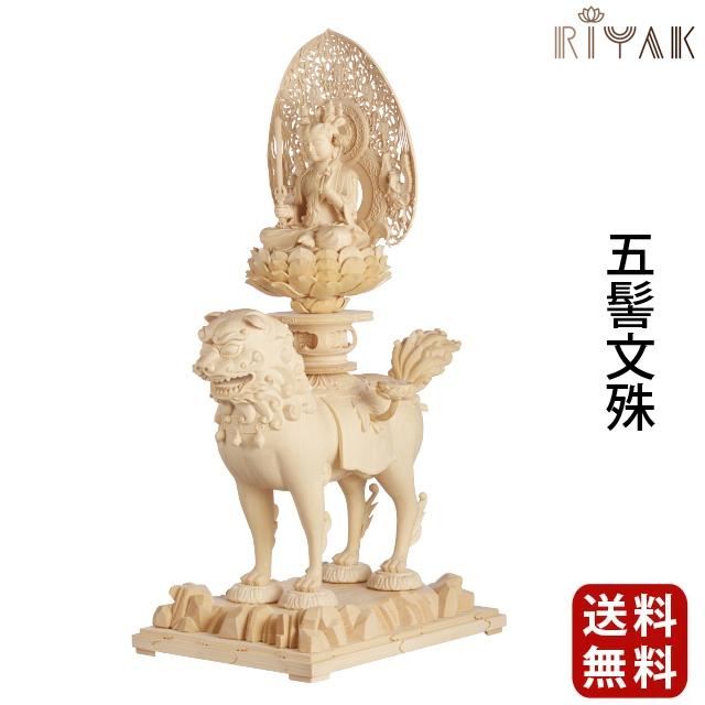 仏像 仏壇用 RIYAK 五髻文殊 PREMIER 仏具 小物 仏具用品 木彫り おしゃれ かわいい コンパクト 仏壇 仏具 神具 激安仏壇店 gs