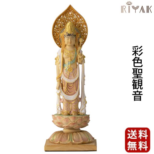 仏像 仏壇用 RIYAK 彩色聖観音 BASIC 仏具 小物 仏具用品 木彫り おしゃれ かわいい コンパクト 仏壇 仏具 神具 激安仏壇店