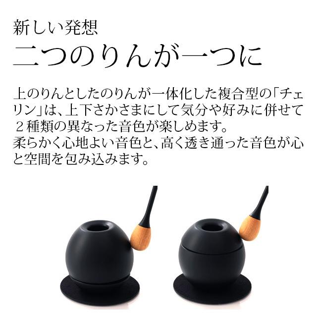 仏具おりん チェリン ブラック リンセット 仏具 おリン 高岡銅器 かわいい おしゃれ コンパクト 仏具用品 仏壇 仏具 神具 激安仏壇店｜butsudan-kan｜06