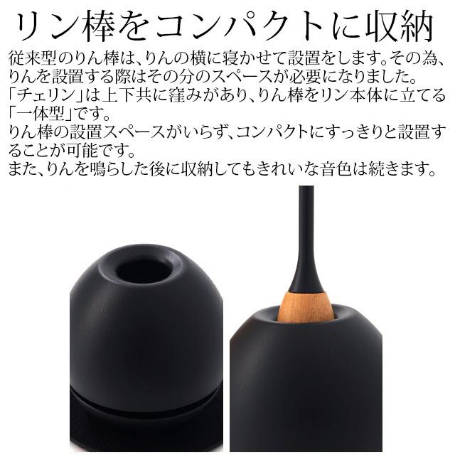 仏具おりん チェリン ブラック リンセット 仏具 おリン 高岡銅器 かわいい おしゃれ コンパクト 仏具用品 仏壇 仏具 神具 激安仏壇店｜butsudan-kan｜07