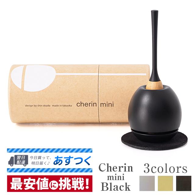 ゲキヤス仏壇店 おりん 業界最安値 日本製 仏具 チェリン ミニ