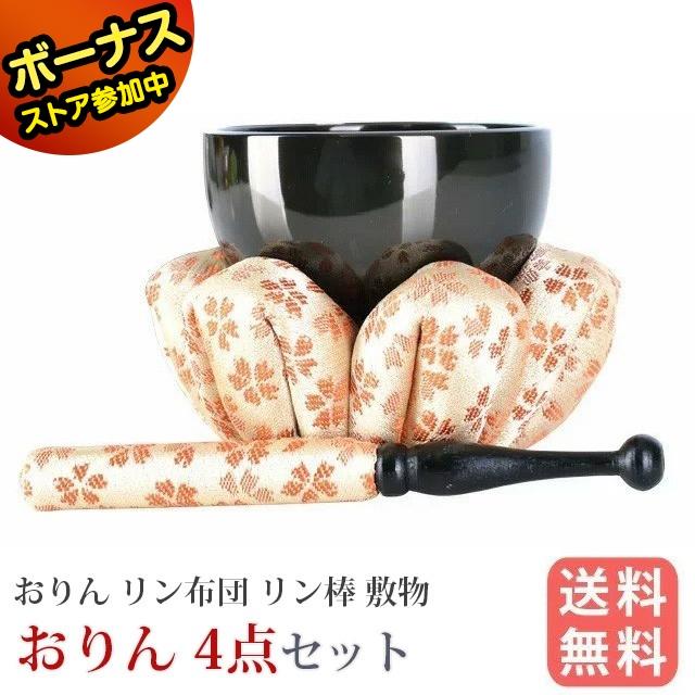 ゲキヤス仏壇店 おりんセット 日和 花フトンセット オレンジ 4点セット  