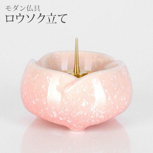 やわらぎ さくら ロウソク立て ローソク立芯付 仏具 小物 シンプル かわいい おしゃれ コンパクト 仏壇 小物 Thi 013 ゲキヤス仏壇店 通販 Yahoo ショッピング