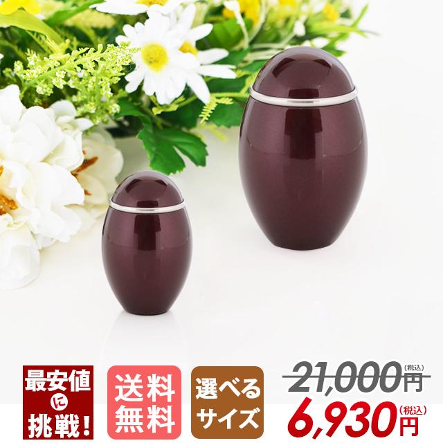 ゲキヤス仏壇店 骨壺 ミニ骨壷 ココス ワイン 手元供養 袋 遺灰 遺骨
